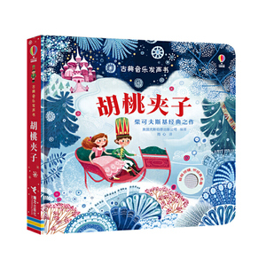 尤斯伯恩古典发声书系列:胡桃夹子