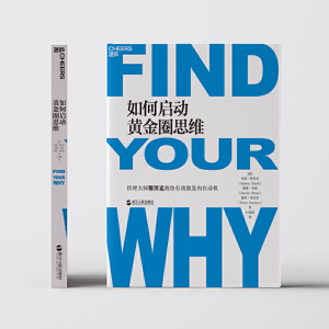 如何启动黄金圈思维