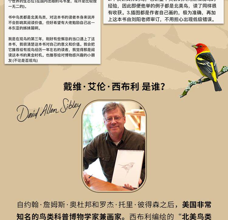 Птица 当当网 何以为鸟：西布利的鸟类世界 赠烫金印签2张大装裱画  观鸟手册鸟类常识入门鸟类辨别指南鸟类画册科普书籍 正版书籍