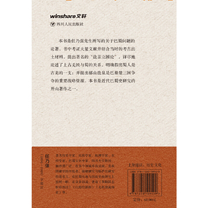 巴蜀史研究丛书：四川上古史新探