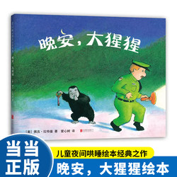 Dangdang Authentic Children's Book Good Night Gorilla Hardcover Picture Book 0-2-3-6 Years Old Baby Early Education Enlightenment Book Cognition Picture Story Book Classic Matching Reading Bedtime Story Kindergarten Small Class Middle Class Big Class Recommended Reading Books