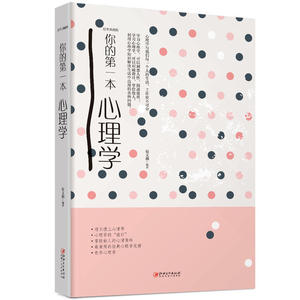 你的*本心理学