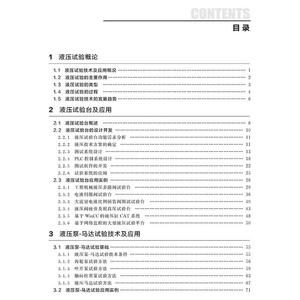 液压试验技术及应用