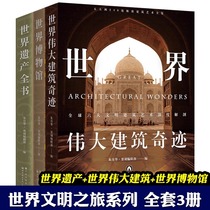 World Museums World Heritage Encyclopedia Worlds Great Architectural Wonders (Set of 3 volumes)