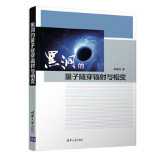 География 黑洞的量子隧穿辐射与相变