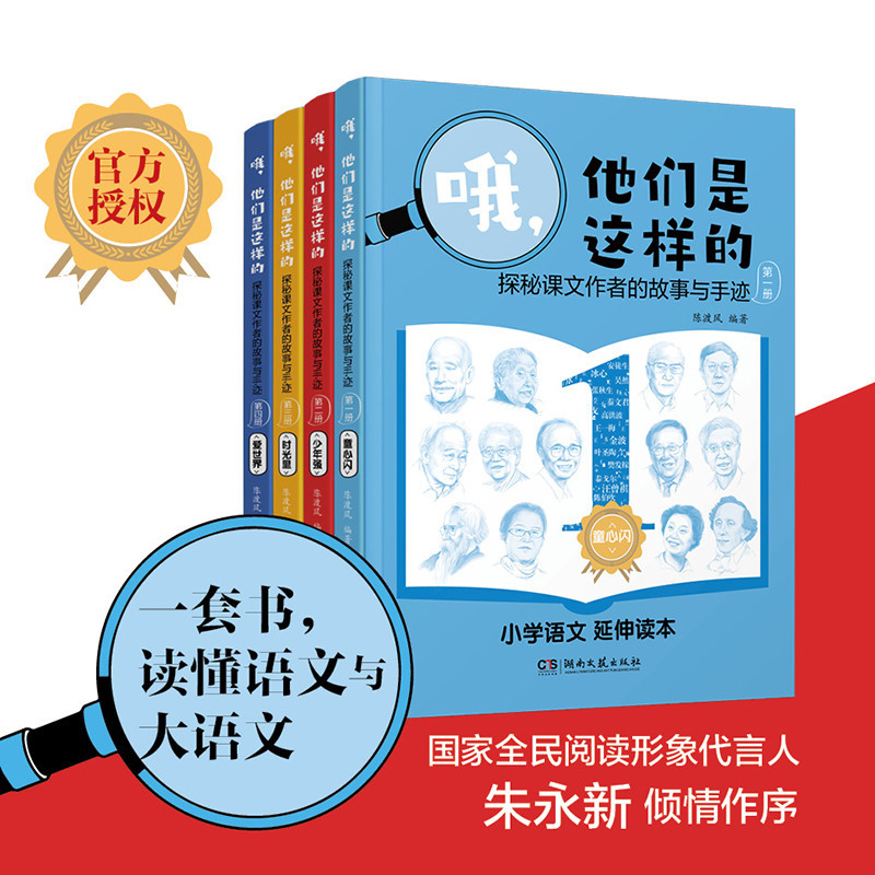 Oh, They'Re Like This: a Collection of Stories and Handwritten Texts by the Authors of the Textbooks (4 Volumes in Total) (Included in the 2023 Cctv Reading Selection Summer List) Oh, They'Re Like This: a Collection of Stories and Handwritten Texts by the Authors of the Textbooks (4 Volumes in Total) (Included in the 2023 Cctv Reading Selection Summer List)