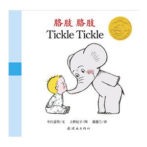 小艾和小象系列（中英双语低幼绘本）