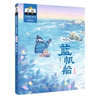 [Four Seasons Bridge Book Summer Volume] Blue Sailing Boat