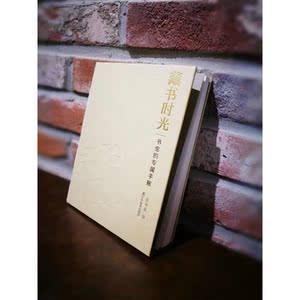 藏书时光：书虫的专属手账
