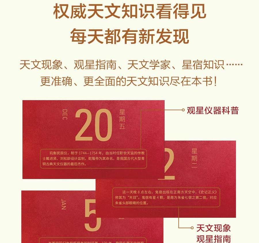 【中国直邮】当当网   2024年日历   天文日历  星月神话  宇宙浪漫