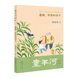 童年河拼音版（套装全4册，包含《开学*天》《石库门里的新家》《喜鹊、苹果和饼干》《雾中的大楼》；注音+美绘+有声）