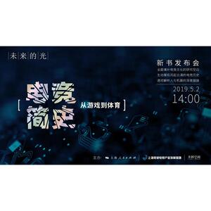 电竞简史：从游戏到体育