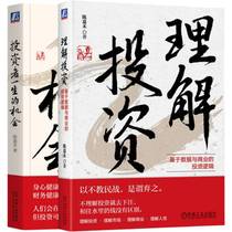 Investors’ Opportunity of a Lifetime Understanding Investment 2 volumes