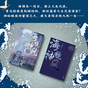 海镜神风（文字鬼才马伯庸长篇幻想力作，《加勒比海盗》《海贼王》同题材作品，《四海鲸骑》第二部，脑洞大开的中国风航海冒险