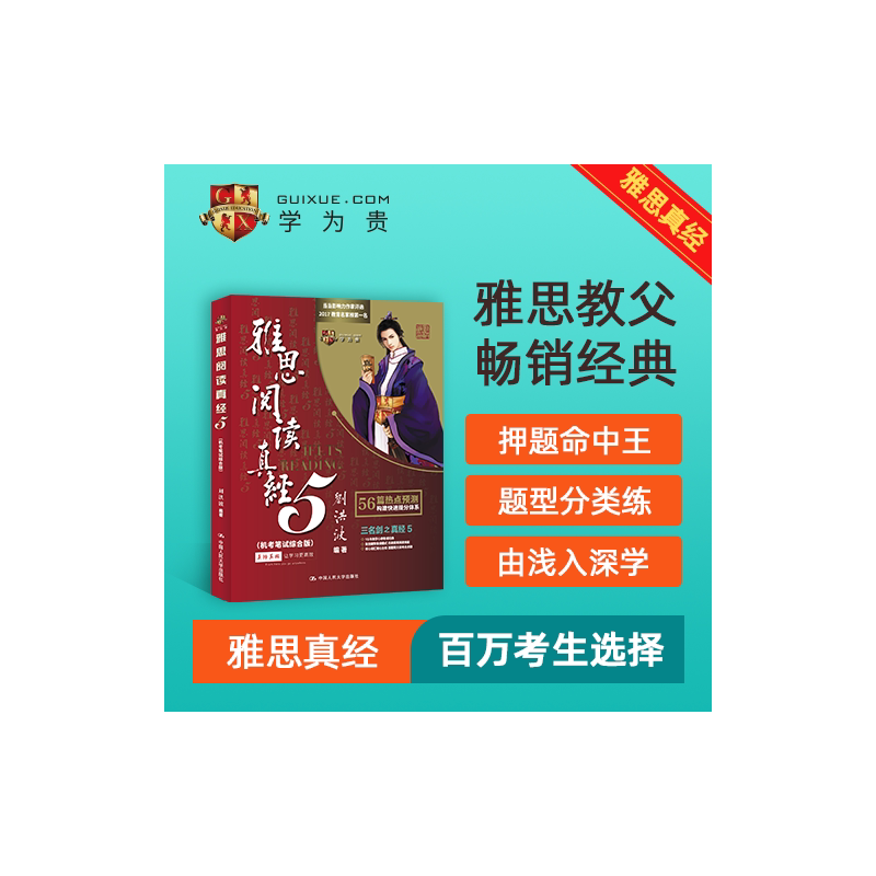 正版雅思阅读真经5机考笔试有什么亮点？