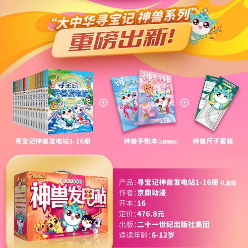 Настоящая детская книга «Дангдан» Серия «Охота за сокровищами Большого Китая» Серия «Мифический зверь» Электростанция 1–16 Полный комплект Дополнительно «Где мифические звери» Мифический зверь Маленький театр Серия «Охота за сокровищами» Книги для детей 3–6–7–10 лет Учащиеся начальной школы Научно-популярная энциклопедия Комиксы Книжки с картинками