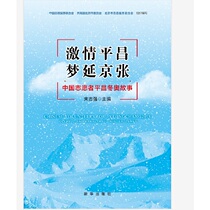 Passion for PyeongChang Dream of Yanjing Zhang: The story of Chinese volunteers at the PyeongChang Winter Olympics