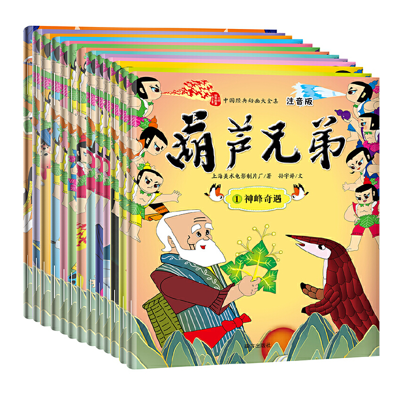 カラバッシュ兄弟音声記譜版（全13巻）