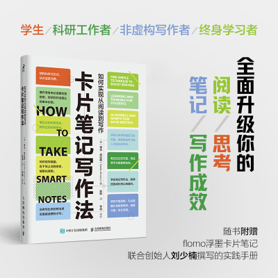 【当当网 正版书籍】卡片笔记写作法：如何实现从阅读到写作