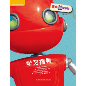 丽声冒险故事岛第七级(外研社英语分级阅读)(点读版)(配光盘)