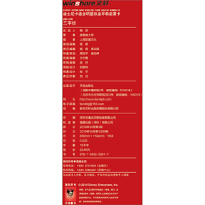 迪士尼卡通全明星铁盒早教启蒙卡 三字经