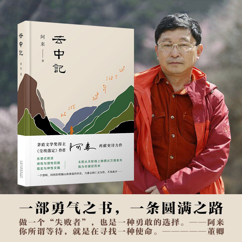 [Dangdang.Com Genuine Books] Clouds in the Sky - a New Book by a Lai, Winner of the Mao Dun Literature Award, Following the Success of Dust Falling and the Land Left Empty, 2019 China Good Books, People's Daily 2020 Book List
