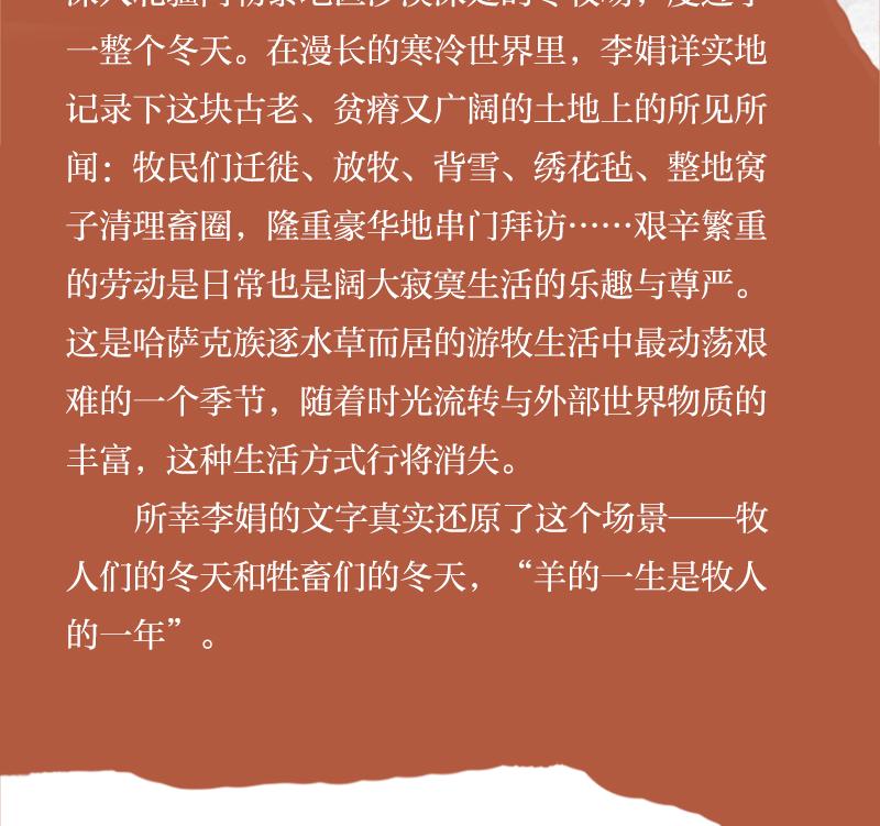 【中图直邮】冬牧场 作家李娟 长篇纪实散文 精装典藏 游牧景观 见证式留影 人民文学奖 鲁迅文学奖 中国图书 叠加秒杀