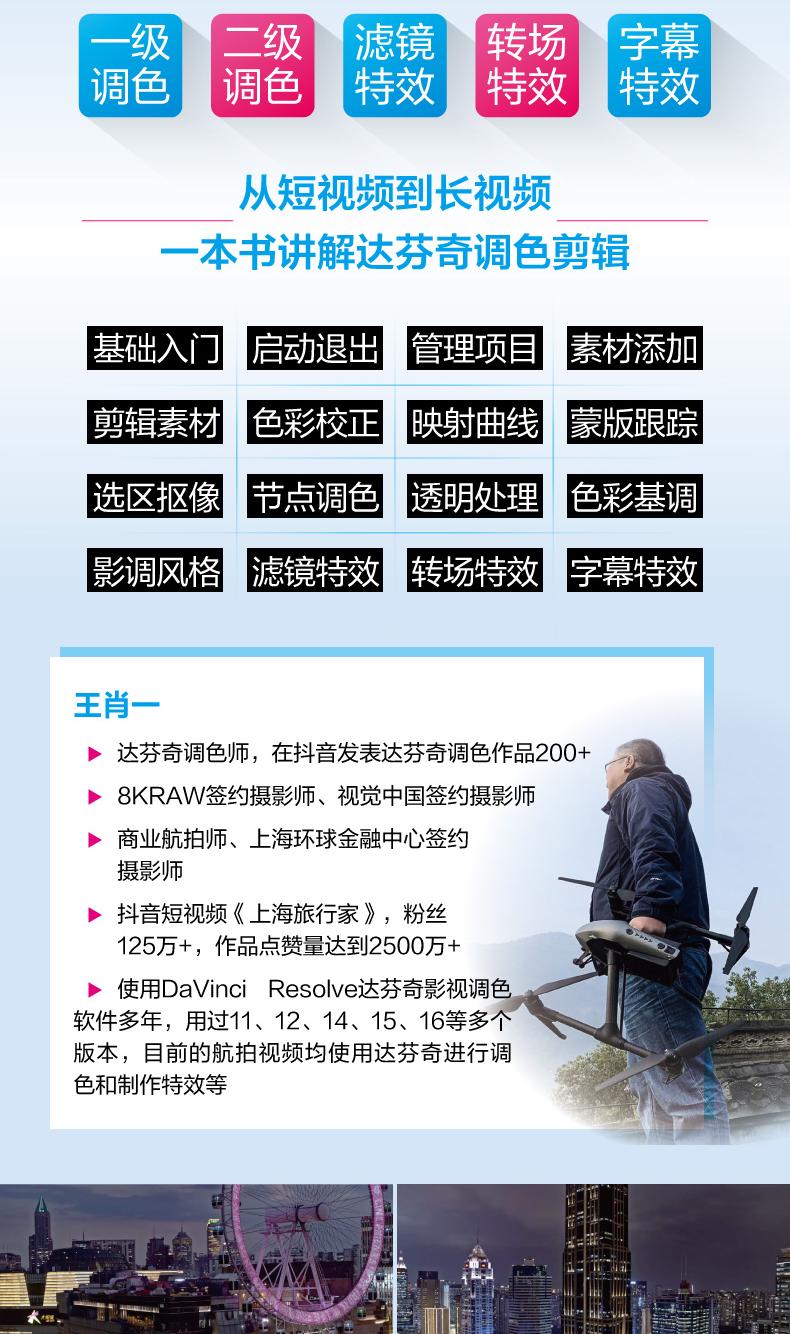 当当网 DaVinci Resolve中文版达芬奇视频调色与特效完全自学教程 中国铁道出版社 正版书籍