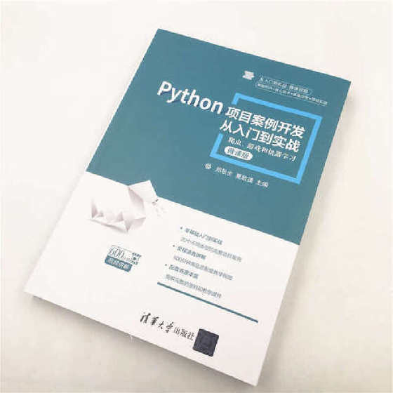 Dangdang.com Python project case development from entry to practical crawler, game and machine learning programming Tsinghua University Press genuine book