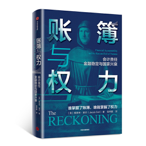 账簿与权力