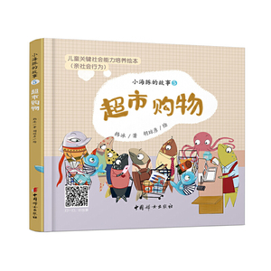 小海豚的故事（全5册）