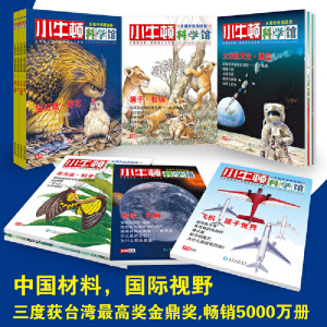 小牛顿科学馆：续集·全面升级精选版