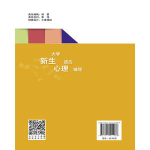 大学新生适应心理辅导