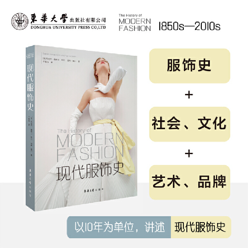 Modern Clothing History. [Us] Daniel James Cole, Nancy Dale 9787566920232