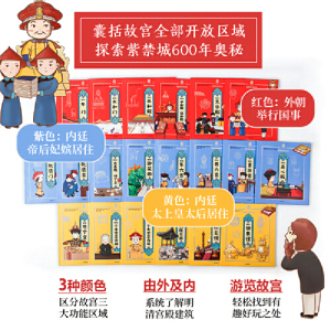 当当网正版童书 我要去故宫20册全套