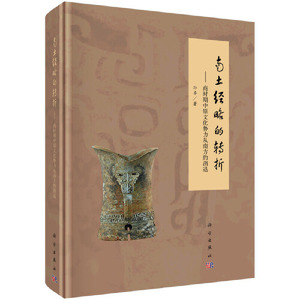 南土经略的转折——商时期中原文化势力从南方的消退
