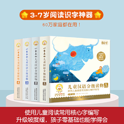 当当网正版童书 小羊上山儿童汉语分级读物1234级全套40册 3岁-6岁儿童绘本自主阅读培养识字兴趣绘本音频亲子共读互动睡前故事书