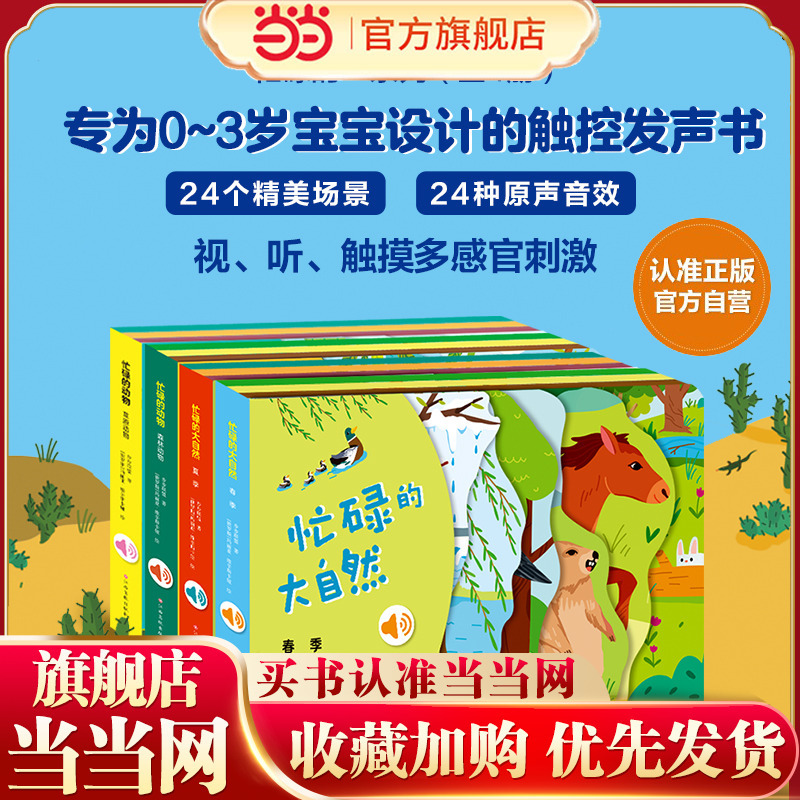 Busy Nature (4 Volumes) Touch and Sound Book for Early Childhood Cognition 0-3 Years Old