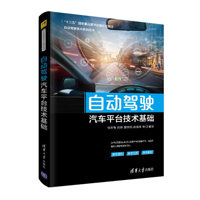 Technological Foundation of Autonomous Driving Car Platforms. Yang Shichun, Xiao S, Xia Liming, Jiang Xiaolin, Hua D/Automobiles and Transportation 9787302549734/Tsinghua University Press
