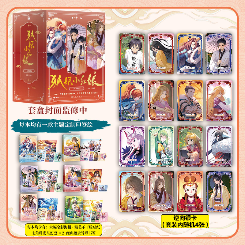 Dangdang.com 狐鬼小仲人（1-6コレクターズエディション）コミック版コンプリートセットヤンミーとゴンジュン主演のオリジナル映画とテレビアニメコミックブック白夢王白月初かわいい小狐鬼トゥシャンスースー小説コミック本物