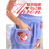 Make your own exquisite aprons (35 beautiful aprons suitable for various occasions exquisite illustrations professional photography and detailed explanations)