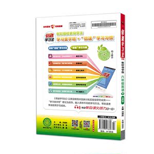 倍速学习法六年级英语—PEP版（下）2020春