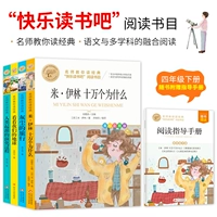 Счастливое чтение, четвертый класс (4 тома)