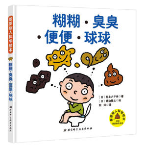 便便超人科学绘本（全三册）