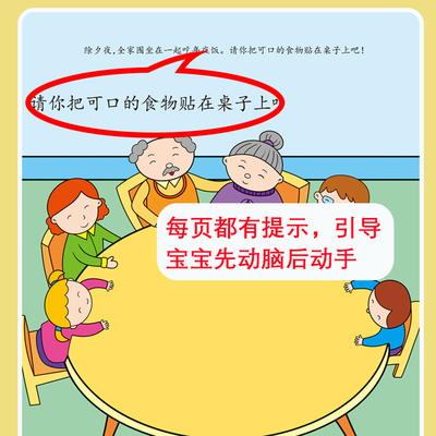 当当网正版童书 全脑训练贴纸书0到3到6岁贴画书儿童专注力训练左右脑开发思维逻辑训练益智类贴贴书 8册
