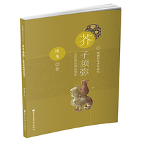 Mustard Seed Sumeru - Roubayis Essay and Creation