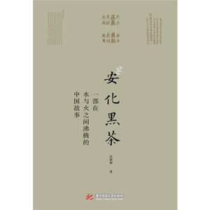 安化黑茶