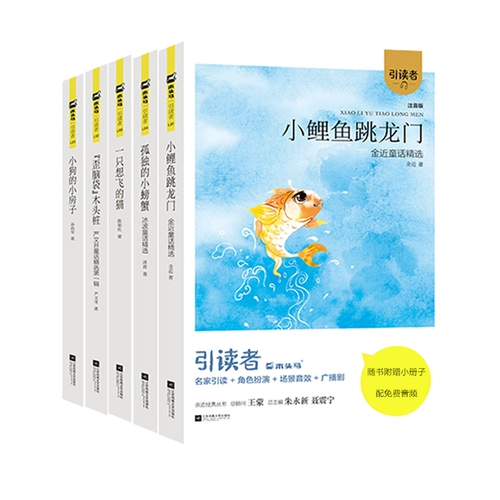 [(大开本)木头马引读者-快乐读书吧二年级上册一只想飞的猫 小鲤鱼跳龙门 小狗的小房子 小学生课外阅读书彩图注音版扫码听书]