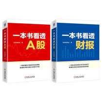 I am Teng Tengs father a two-part investment book 2 volumes in total. One book to understand A-shares and one book to understand financial reports.