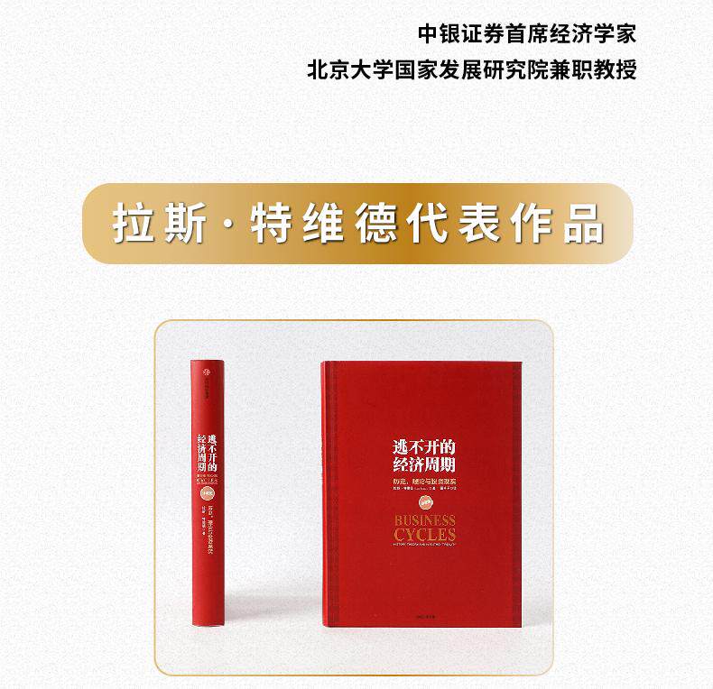 Финансовые инвестиции 【当当网】投资最聪明的事  逃不开的经济周期金融心理学作者穿越经济周期的投资法则 40年投资历程中的亲身经历和思考